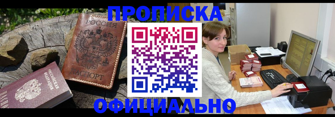 временная регистрация гарантия в Кисловодске